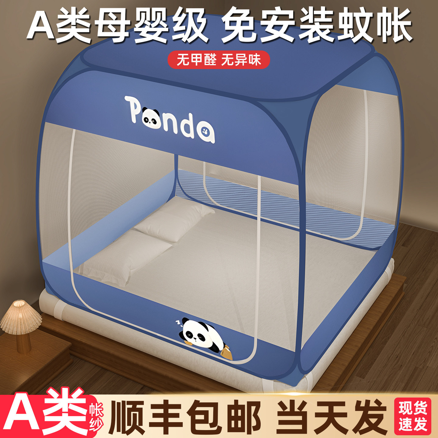 顺丰包邮丨全包型三开门蚊帐图片
