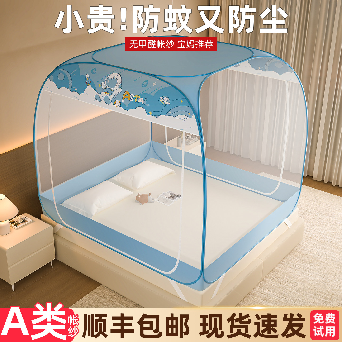 家用卧室2026新款免安装蒙古包蚊帐可折叠双开门防尘顶1米8床纹帐,床上用品,蚊帐,淘宝优惠券,粉丝福利购,淘宝优惠卷