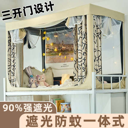 学生宿舍床帘蚊帐一体式上铺全包带支架寝室专用强遮光加厚三开门