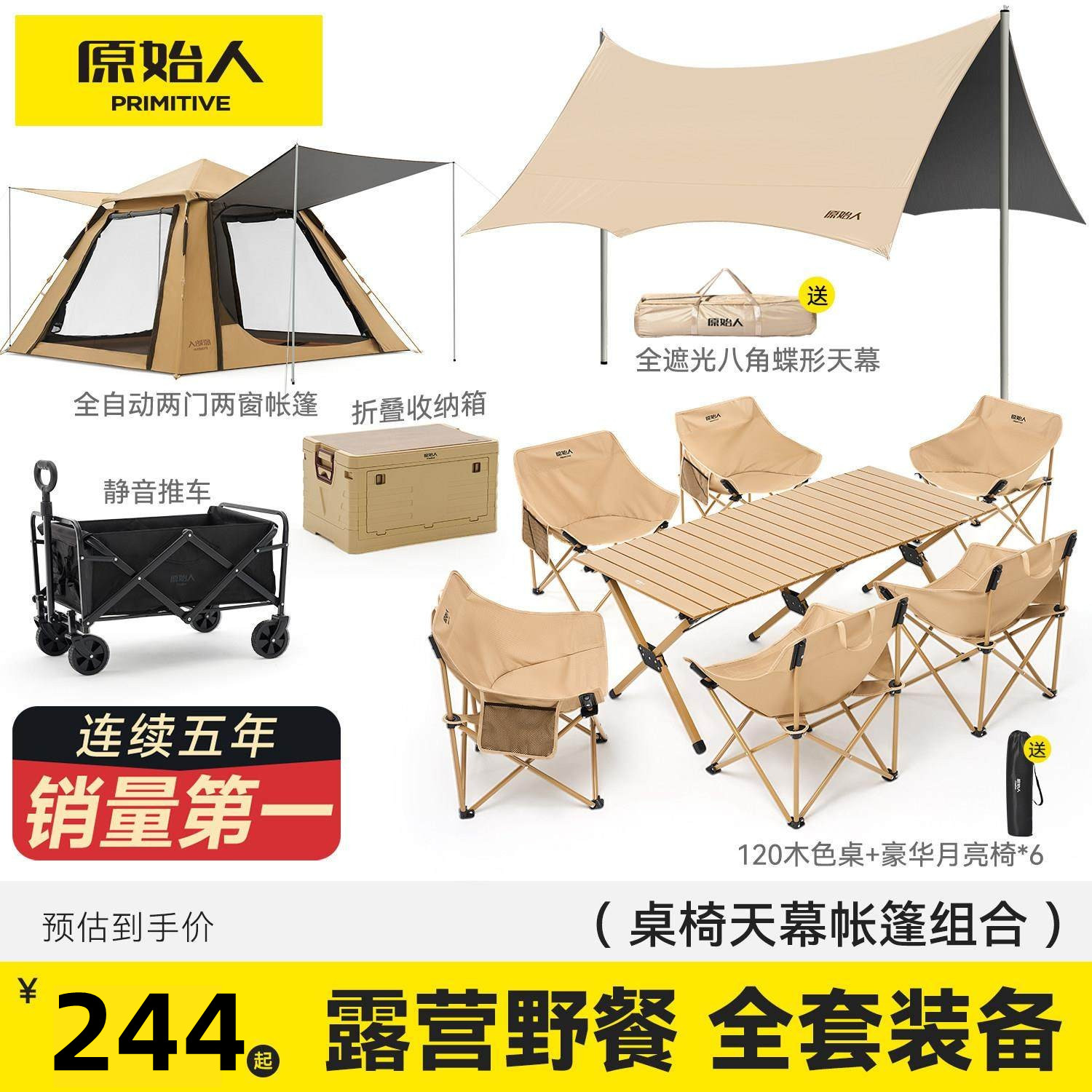 原始人露营装备全套户外