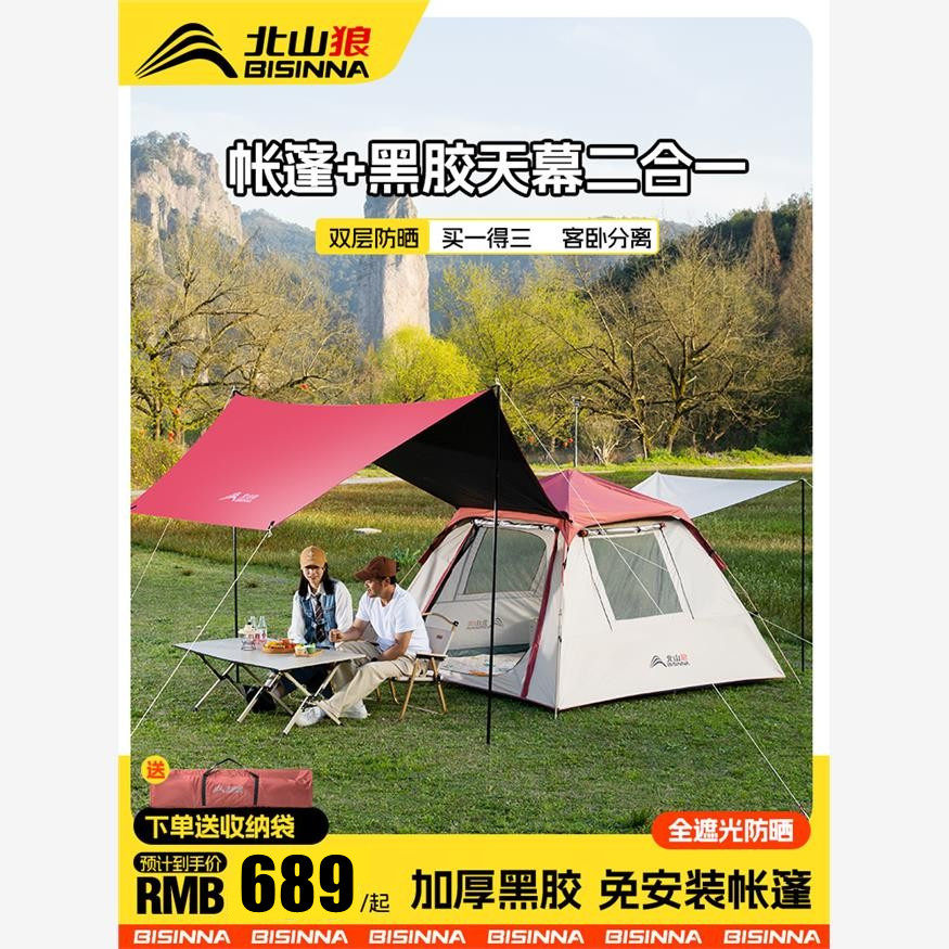 北山狼帐篷户外折叠便携