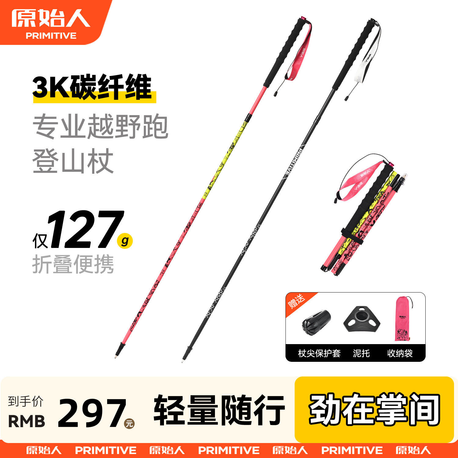 原始人越野跑登山杖手杖