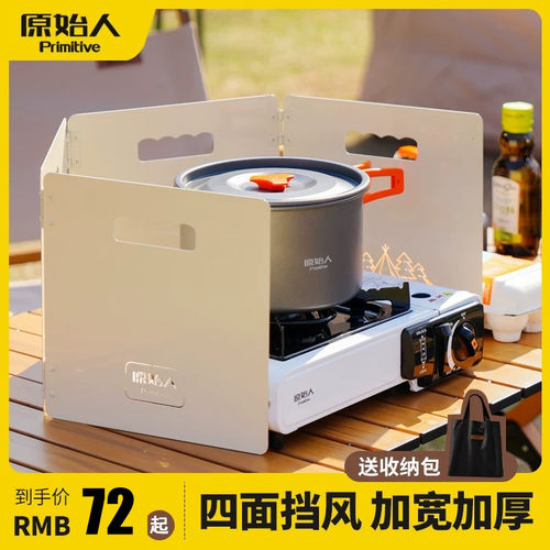 户外炉具挡风板加厚卡式