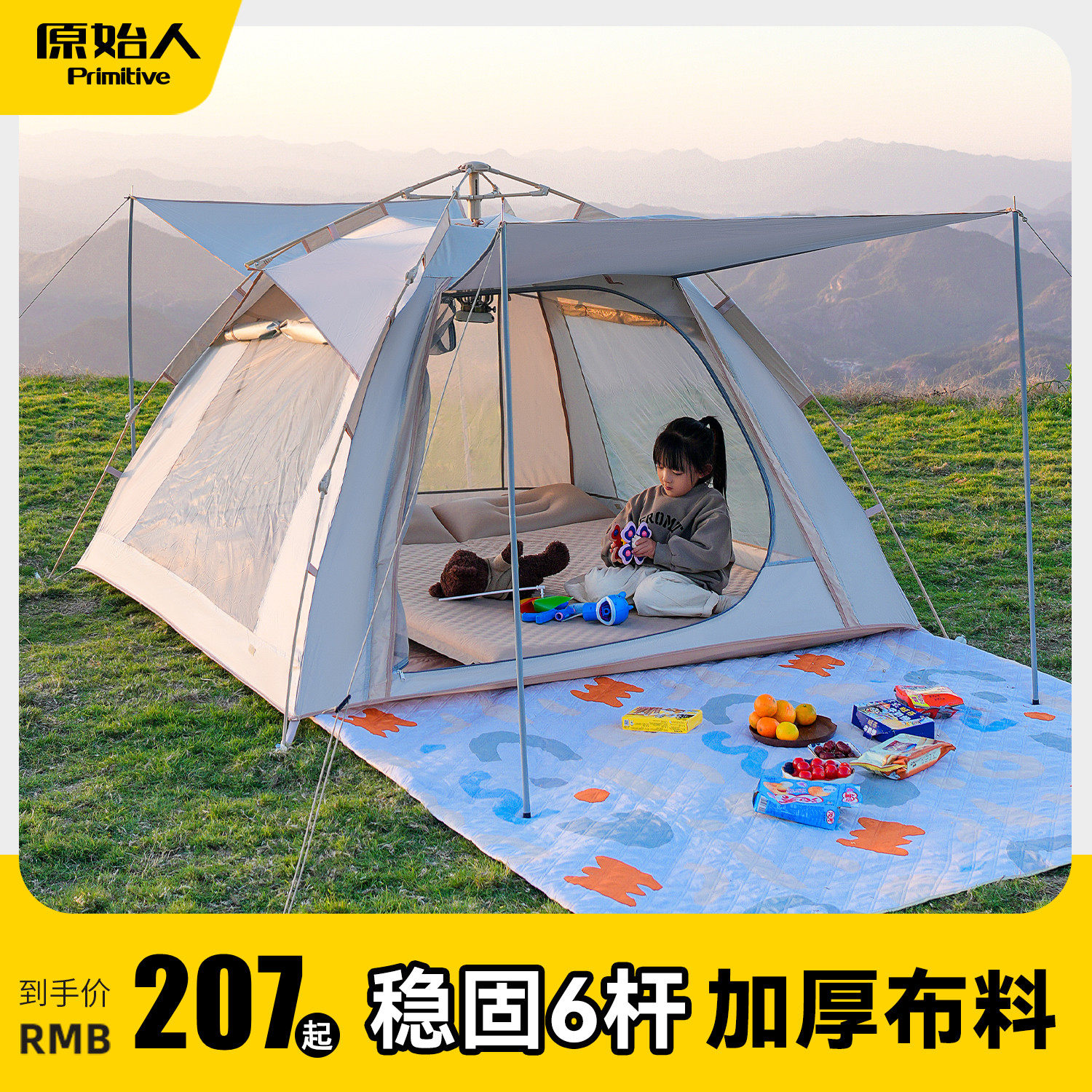 原始人露营帐篷户外便携式折叠野营过夜防雨一键开合儿童野餐装备