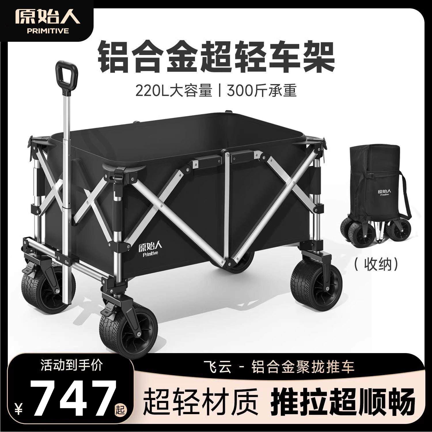 原始人露营车户外折叠收纳手推车营地车野营推车野餐旅行推车大号,户外/登山/野营/旅行用品,户外营地车,淘宝优惠券,粉丝福利购,淘宝优惠卷