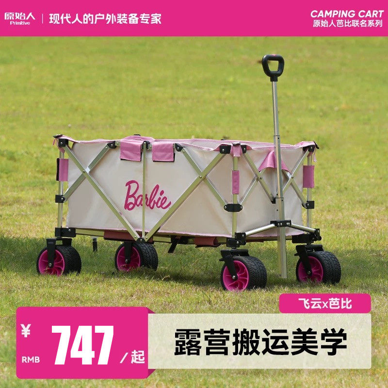 原始人飞云芭比联名露营