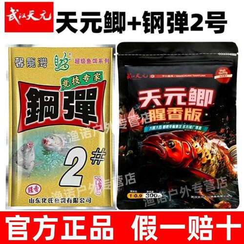 武汉同款天元鲫腥香版鱼饵配方小惠钢弹2二号野钓鱼饵料