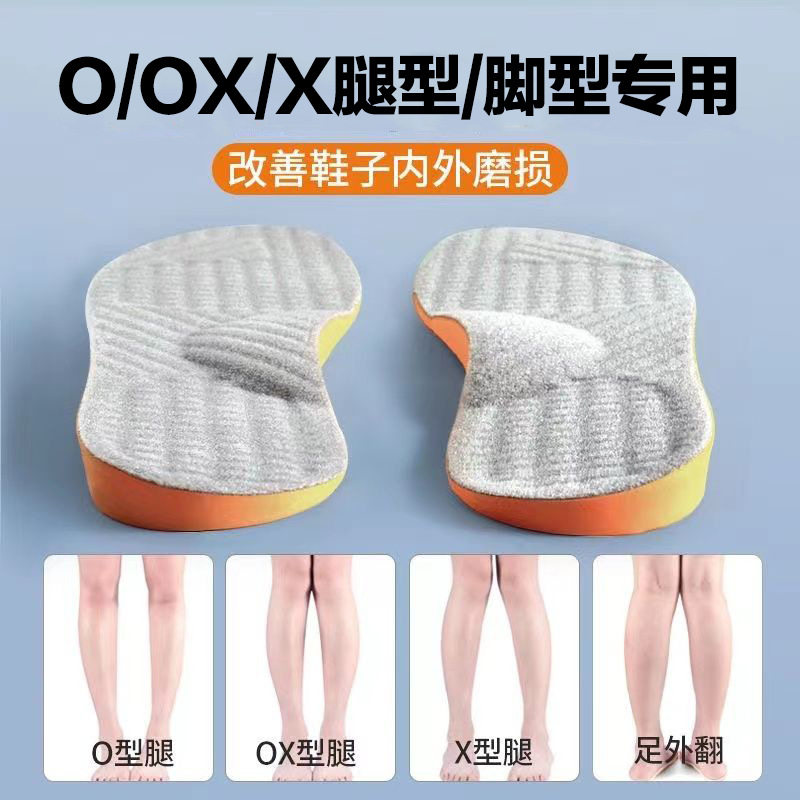 鞋垫外高内低内外八字外低内高直腿专用吸汗透气减震舒适鞋垫