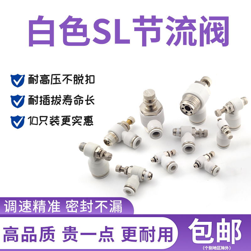 气动接头L型节流阀流量k控制调速阀SL4/6/8/10/12/16-M5/01/02/03