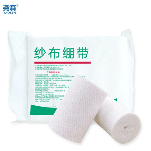 尧森医用纱布绷带卷透气绑带