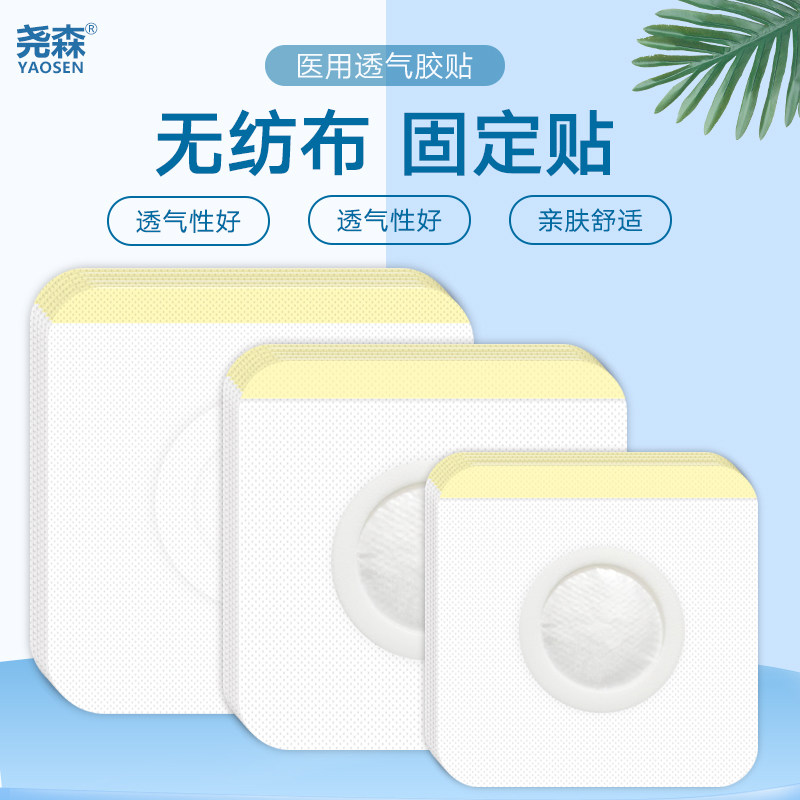 医用透气胶贴低敏无纺布穴位敷料固定贴三伏三九肚脐贴,医疗器械,医用胶带,淘宝优惠券,粉丝福利购,淘宝优惠卷