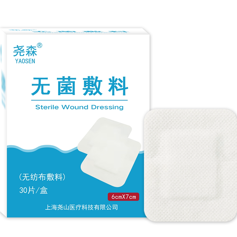 尧森医用无菌敷贴伤口纱布护理贴大号创可贴透气自粘创口贴乳贴