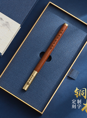 金属黄铜高颜值重手感男女士高档商务签字笔花梨木中性笔刻字私人定制logo企业活动学院毕业纪念品礼盒伴手礼
