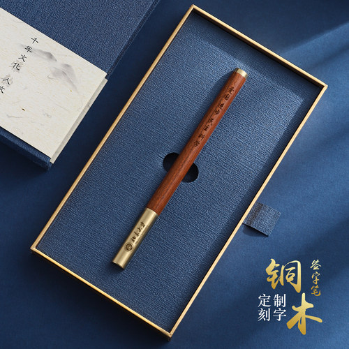 金属黄铜中性笔私人定制刻字礼盒