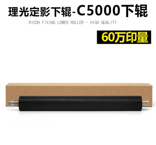 理光MPC5000   MPC4000原厂定影下辊