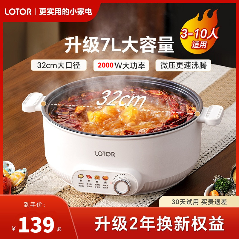 LOTOR电火锅鸳鸯锅家用电煮锅7L大容量一体多功能锅料理涮肉火锅,厨房电器,电煮锅,淘宝优惠券,粉丝福利购,淘宝优惠卷