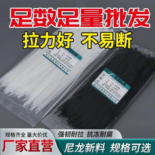 自锁式尼龙扎带黑白可选