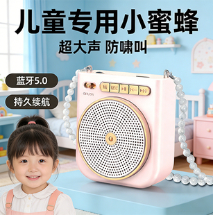 小蜜蜂扩音器儿童专用麦克风教师好看可爱无线麦克风上课用扩声版