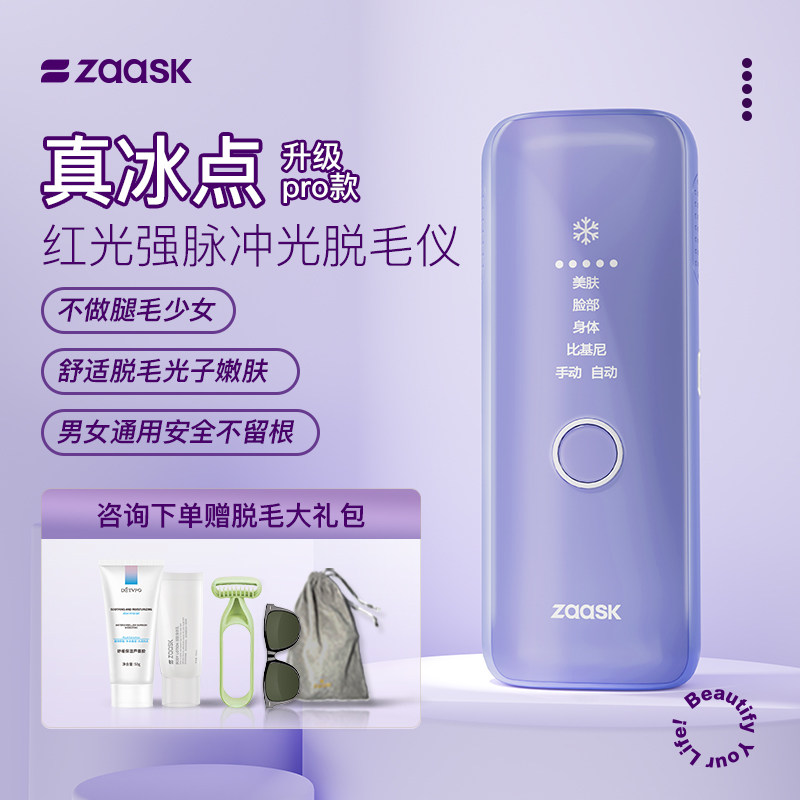 ZAASK腋毛专用蓝宝石冰点脱毛仪器家用唇部去毛女士私处剃毛神器