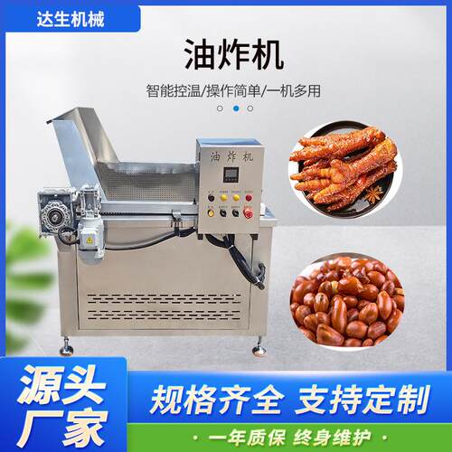电加热油炸机全自动虎皮鸡爪地瓜丸子豆泡油炸锅油水混合油炸机
