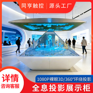全息投影展示柜数字沙盘模型裸眼3d立体互动成像展厅全息沙盘定制