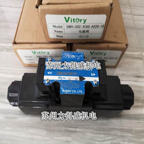 台湾维多利VITORY电磁阀SWH-G02-3C4-10 大量库存