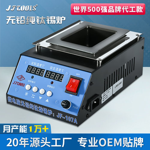 JFTOOIS金锋JF-107A小锡炉数显方型钛合金熔锡炉焊锡锅智能恒温
