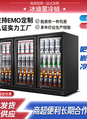 酒吧酒水吧台柜小型小冰柜啤酒柜嵌入式冷藏柜展示柜商用饮料冰箱