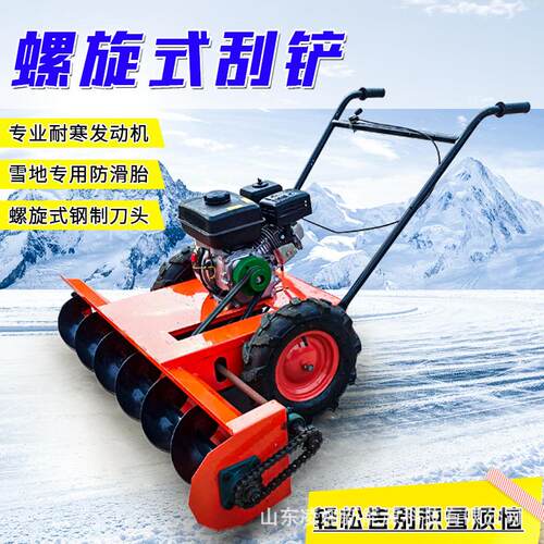 绞龙汽油扫雪机自走式清扫积雪扫雪机手推式物业小区除雪推雪铲