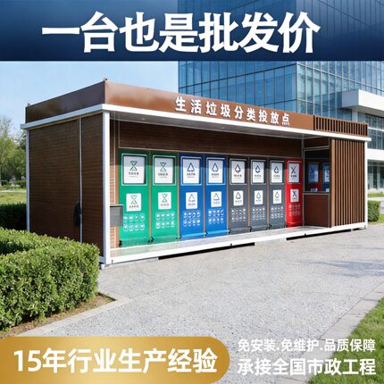小区移动户外智能垃圾房市政环卫垃圾收集站环保脚踏式垃圾分类房