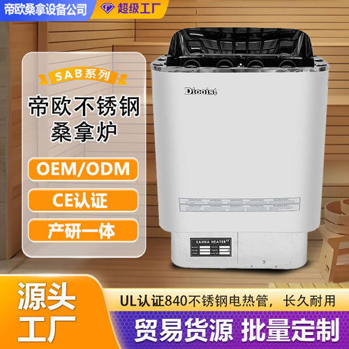 桑拿炉实力工厂定制商用桑拿炉设备壁挂式桑拿加热器小型桑拿炉