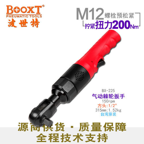 台湾BOOXT直供BX-225工业级重型弯头气动棘轮扳手大扭力1/2寸耐用