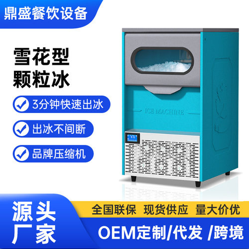 厂家智能商用小型碎冰机全自动奶茶店全套设备颗粒冰块制作一体机
