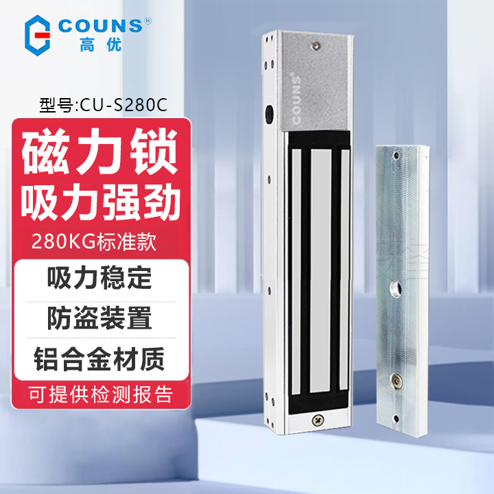 COUNS/高优S280C 磁力锁280kg 电磁锁 铁门门禁锁 防火门磁吸锁