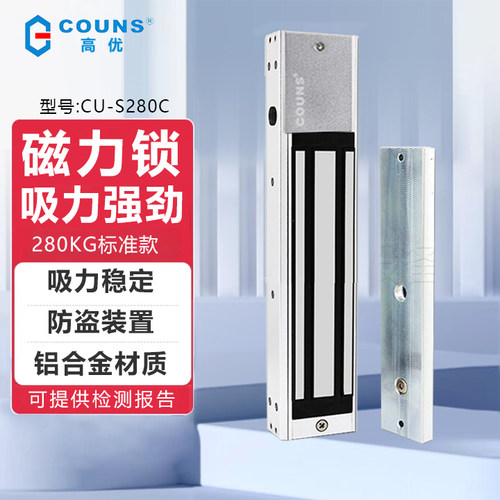 COUNS/高优S280C 磁力锁280kg 电磁锁 铁门门禁锁 防火门磁吸锁