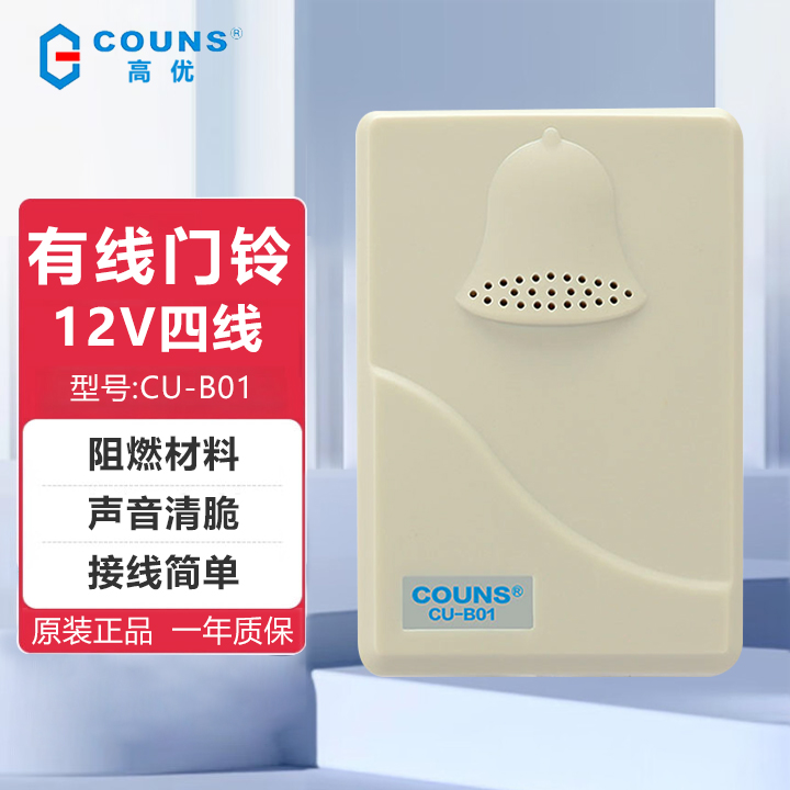 COUNS/高优B01 门禁有线门铃 可与门禁配套门铃12V电子门铃家用