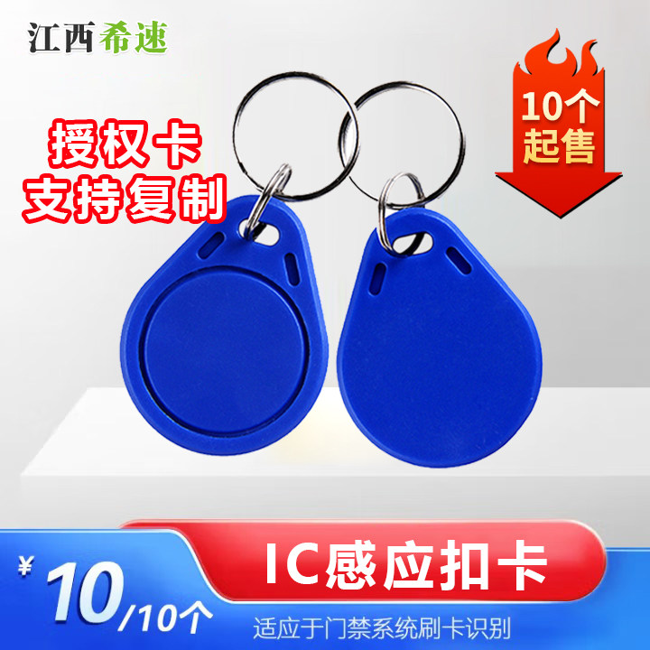 IC卡小区门禁卡智能卡