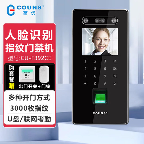 COUNS高优CU-F390新款F391*F392电子指纹刷卡人脸掌纹门禁一体机