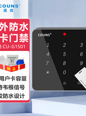 高优户外防水门禁一体机公司电动玻璃门密码刷卡控制器面板G1501