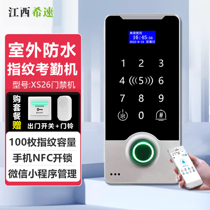 室外防水指纹门禁系统一体机双频刷卡密码门禁机套装蓝牙远程开锁