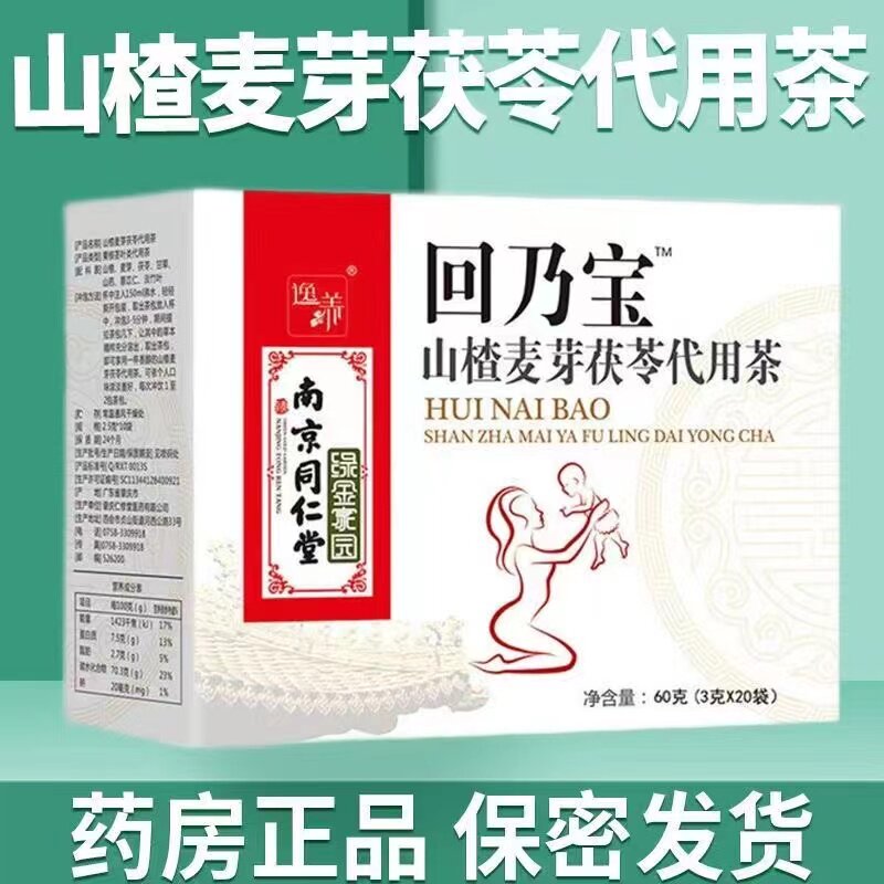 同仁堂回奶宝戒奶断奶神器图片