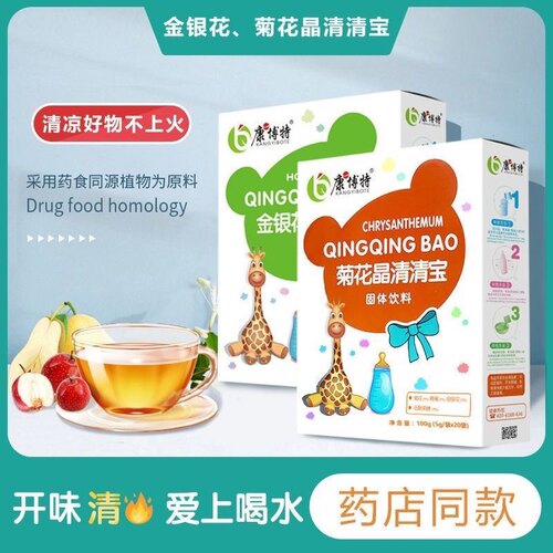 金银花清清宝菊花晶清清宝清火宝奶伴侣独立包装20袋呵护肠胃