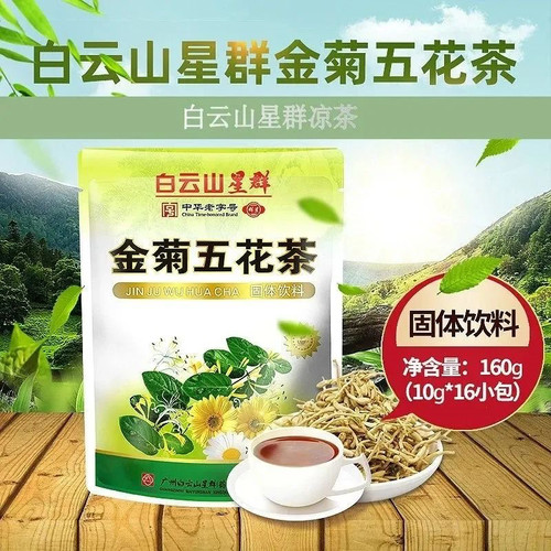 白云山星群金菊五花茶金银花凉茶颗粒广东凉茶冲剂熬夜上火