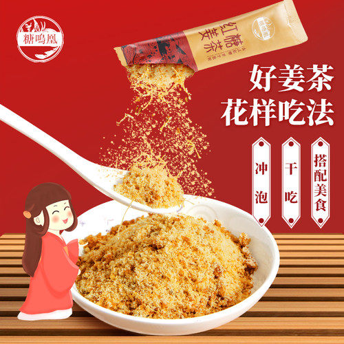 冬天就喝糖鸣凤红糖姜茶糖鸣凰