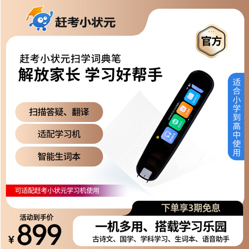 赶考小状元 词典笔G9 英语点读笔扫读笔学习笔小学初高中教材同步学 英汉电子词典笔单词笔翻译机