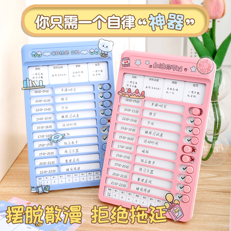 儿童自律打卡器学生学霸时间管理器学习打卡计划表作息规划好习惯