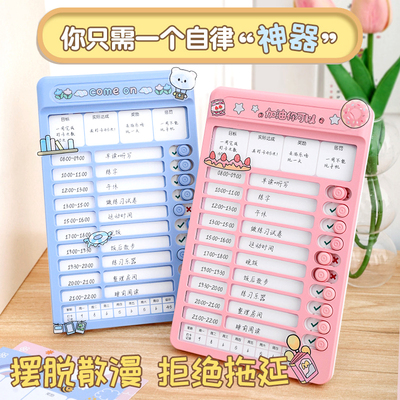 儿童自律打卡器学生学霸时间管理器学习打卡计划表作息规划好习惯