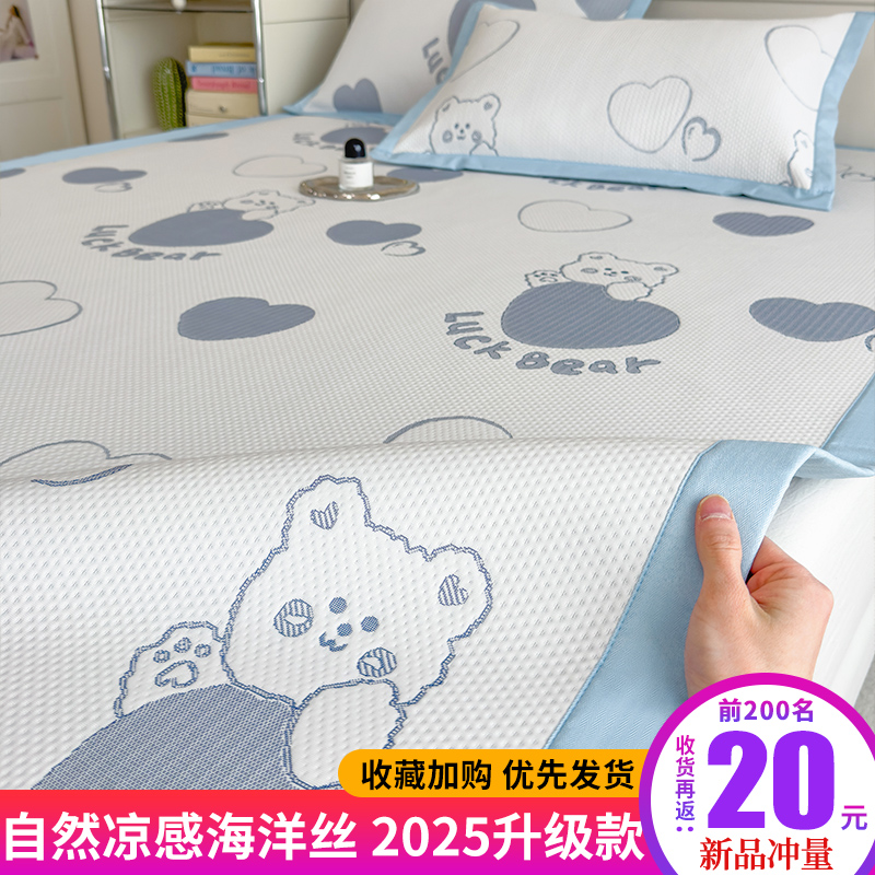 a类母婴海洋丝冰丝凉席床垫床单2025新款可机洗软席子夏季超凉感