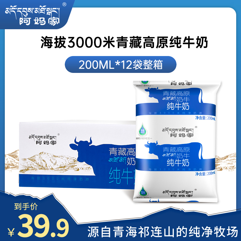 阿妈家旗舰店青海青藏高原纯牛奶整箱全脂儿童早餐奶200ml*12袋装 咖啡/麦片/冲饮 纯牛奶 原图主图