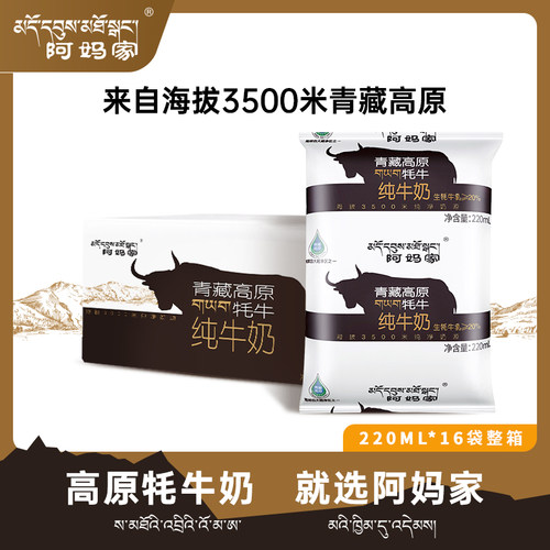 阿妈家青海牦牛纯牛奶220ml*16袋